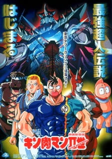 Poster for Kinnikuman II Sei: Second Generations