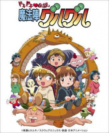 Poster for Dokidoki♡Densetsu: Mahoujin Guruguru