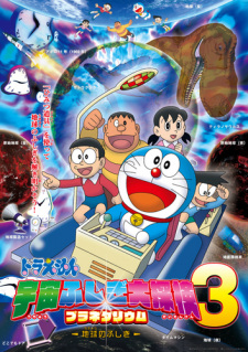 Poster for Doraemon: Uchuu Fushigi Daitanken Planetarium 3 - Ukyuu no Fushigi
