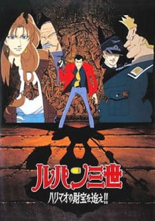 Poster for Lupin III: Harimao no Zaihou wo Oe!!
