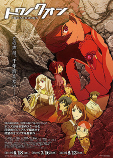 Poster for Towa no Quon 2: Konton no Ranbu