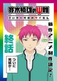 Poster for Saiki Kusuo no Ψ-nan: Kanketsu-hen