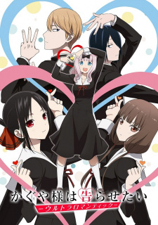 Poster for Kaguya-sama wa Kokurasetai: Ultra Romantic