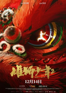 Poster for Xiong Shi Shaonian 2