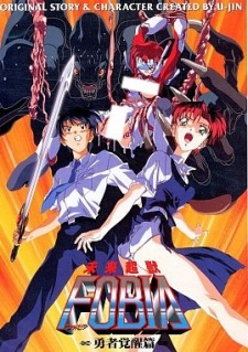 Poster for Mirai Choujuu Fobia