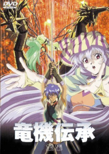 Poster for Ryuuki Denshou