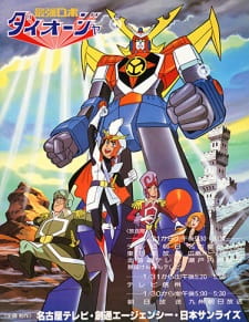 Poster for Saikyou Robot Daiouja
