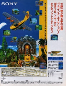 Poster for The Flying Luna Clipper
