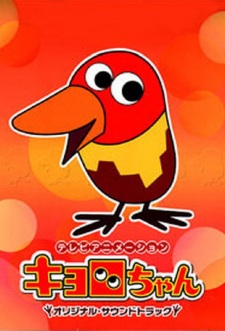 Poster for Kyoro-chan
