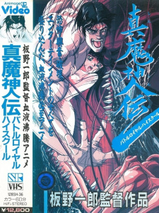 Poster for Battle Royal High School