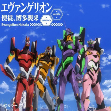 Poster for Evangelion Shito, Hakata Shuurai