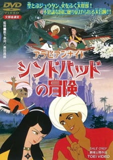 Poster for Arabian Night: Sindbad no Bouken