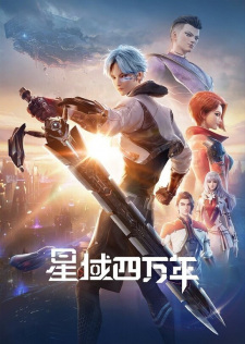 Poster for Xing Yu Siwan Nian