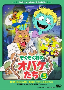 Poster for Zokuzoku Mura no Obake-tachi