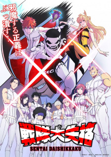Poster for Sentai Daishikkaku