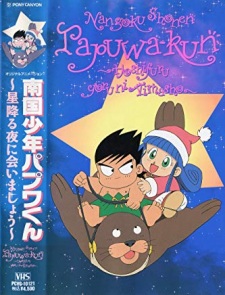 Poster for Nangoku Shounen Papuwa-kun: Hoshifuru Yoru ni Aimashou