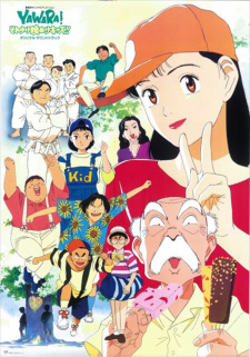 Poster for Yawara! Sore Yuke Koshinuke Kids!!