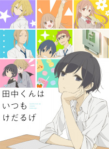 Poster for Tanaka-kun wa Itsumo Kedaruge