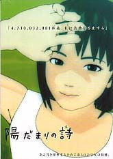 Poster for Zoo: Hidamari no Shi
