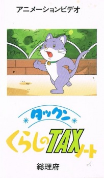 Poster for Takkun Kurashi no Tax Note