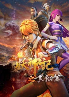 Poster for Yao Shen Ji 4th Season