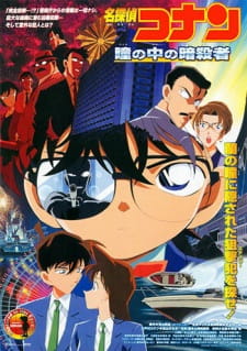 Poster for Meitantei Conan Movie 04: Hitomi no Naka no Ansatsusha