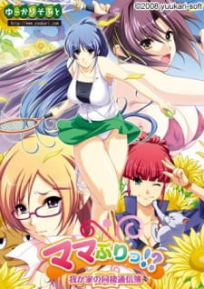 Poster for Mama Puri!?