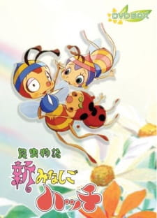 Poster for Shin Minashigo Hutch