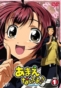 Poster for Amaenaide yo!!: Yasumanaide yo!!