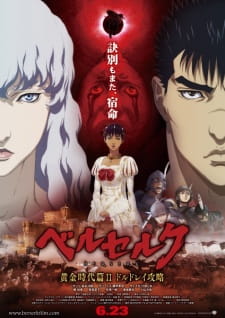 Poster for Berserk: Ougon Jidai-hen II - Doldrey Kouryaku