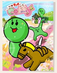 Poster for Cofun Gal no Coffy