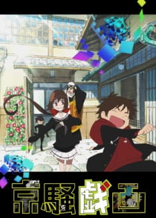 Poster for Kyousou Giga (2012)