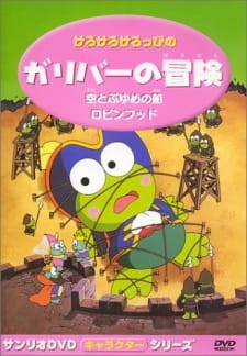 Poster for Kerokero Keroppi no Gulliver no Bouken