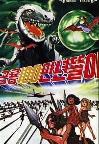 Poster for Gongnyong Baengmannyeon Ttori