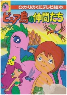Poster for Pure-tou no Nakama-tachi