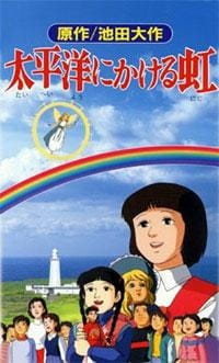 Poster for Taiheiyou ni Kakeru Niji