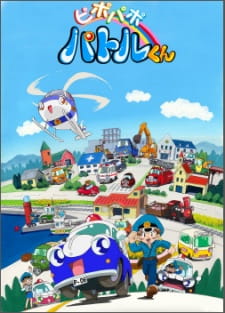 Poster for Pi Po Pa Po Patrol-kun