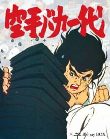 Poster for Karate Baka Ichidai