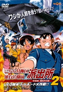 Poster for Kochira Katsushikaku Kameari Kouenmae Hashutsujo The Movie 2: UFO Shuurai! Tornado Daisakusen!!