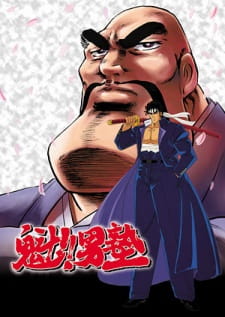 Poster for Sakigake!! Otokojuku