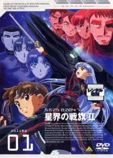 Poster for Seikai no Senki II