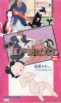 Poster for Manga Edo Erobanashi