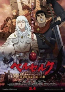Poster for Berserk: Ougon Jidai-hen I - Haou no Tamago