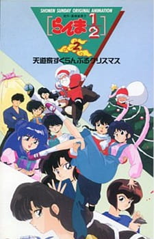 Poster for Ranma ½ OVA