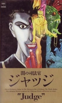 Poster for Yami no Shihoukan Judge