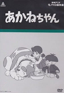 Poster for Akane-chan