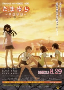 Poster for Tamayura: Sotsugyou Shashin Part 2 - Hibiki
