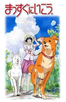 Poster for Massugu ni Ikou.