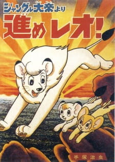 Poster for Jungle Taitei: Susume Leo!