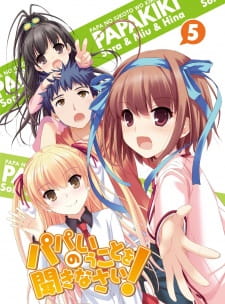 Poster for Papa no Iukoto wo Kikinasai!: Pokkapoka